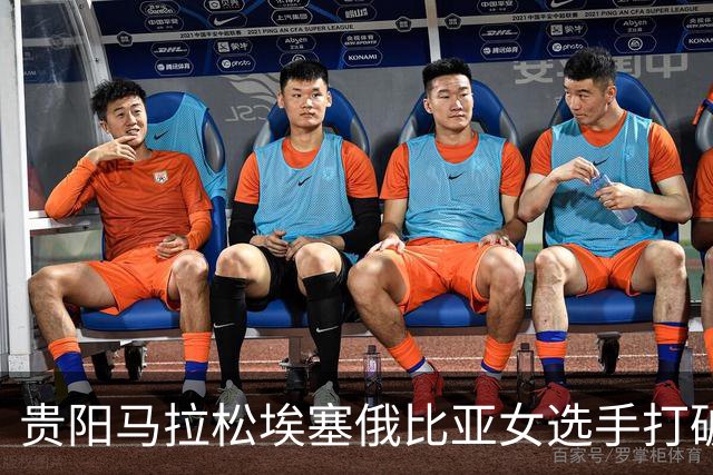 贵阳马拉松埃塞俄比亚女选手打破赛事纪录